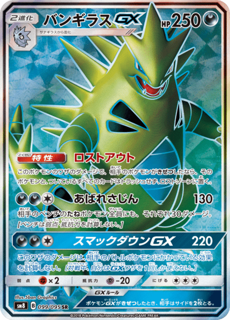 バンギラスGX - Super Burst Impact (SM8) #99 – Limitless