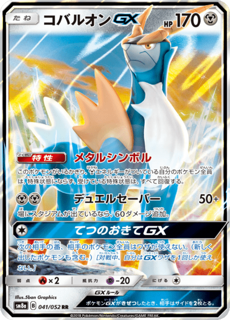 コバルオンGX - Dark Order (SM8a) #41 – Limitless