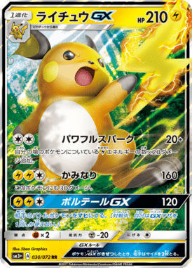 ライチュウGX - Shining Legends (SM3p) #30 – Limitless