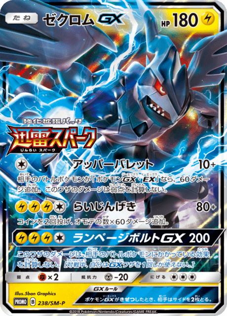 ゼクロムGX - Sun and Moon Promotional Cards (SMP) #238 – Limitless