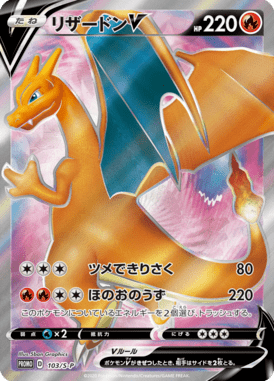 リザードンV - Sword & Shield Promotional Cards (SP) #103 – Limitless