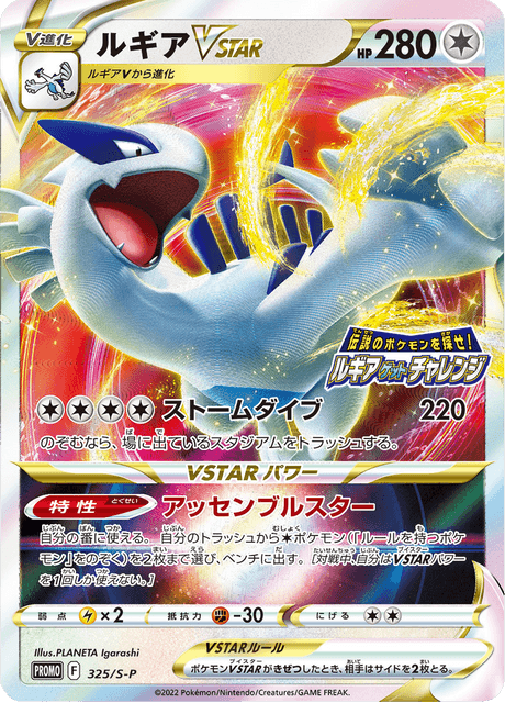 ルギアVSTAR - Sword & Shield Promotional Cards (SP) #325 – Limitless