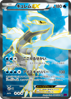 キュレムEX - Bandit Ring (XY7) #84 – Limitless