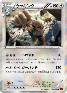 ケッキング - Rising Fist (XY3) #78 – Limitless