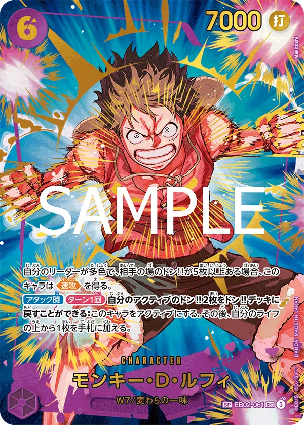 モンキー・D・ルフィ (EB02-061) • One Piece Card The Best Vol.2