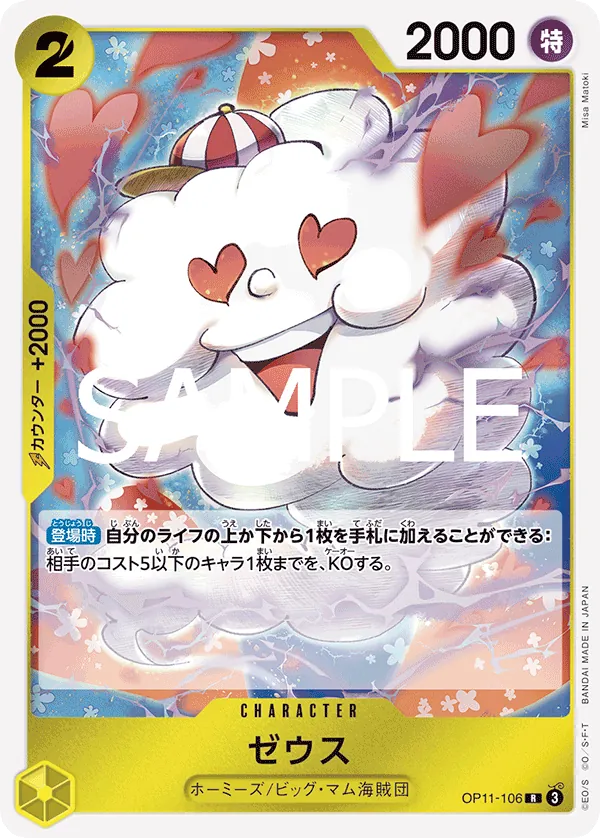 ゼウス (OP11-106) • A Fist of Divine Speed – Limitless One Piece