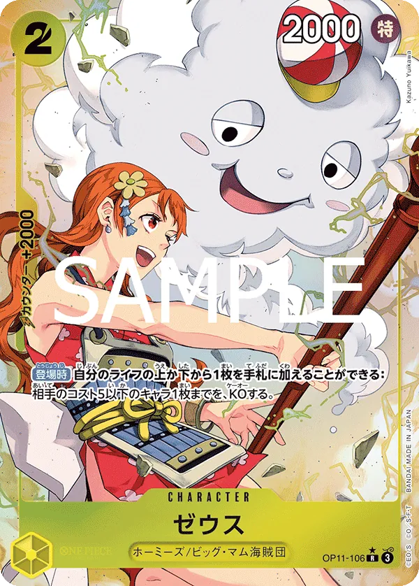 ゼウス (OP11-106) • A Fist of Divine Speed – Limitless One Piece