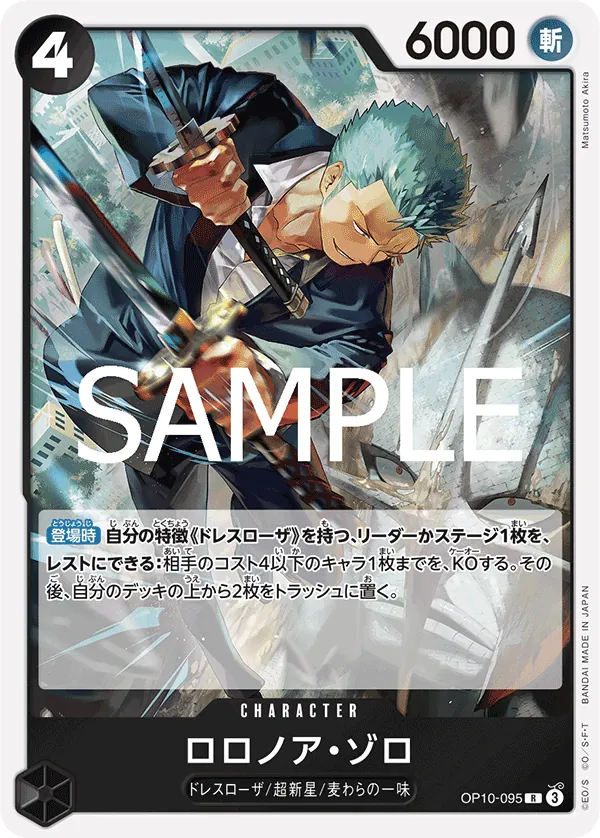 ロロノア・ゾロ (OP10-095) • Royal Blood – Limitless One Piece