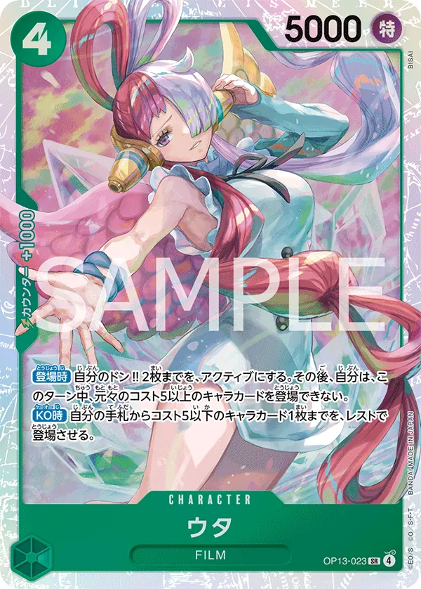 ウタ (OP13-023) • Carrying on His Will – Limitless One Piece