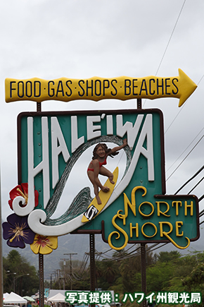 ハレイワ | Link-USA アメリカの旅行・観光の情報サイト