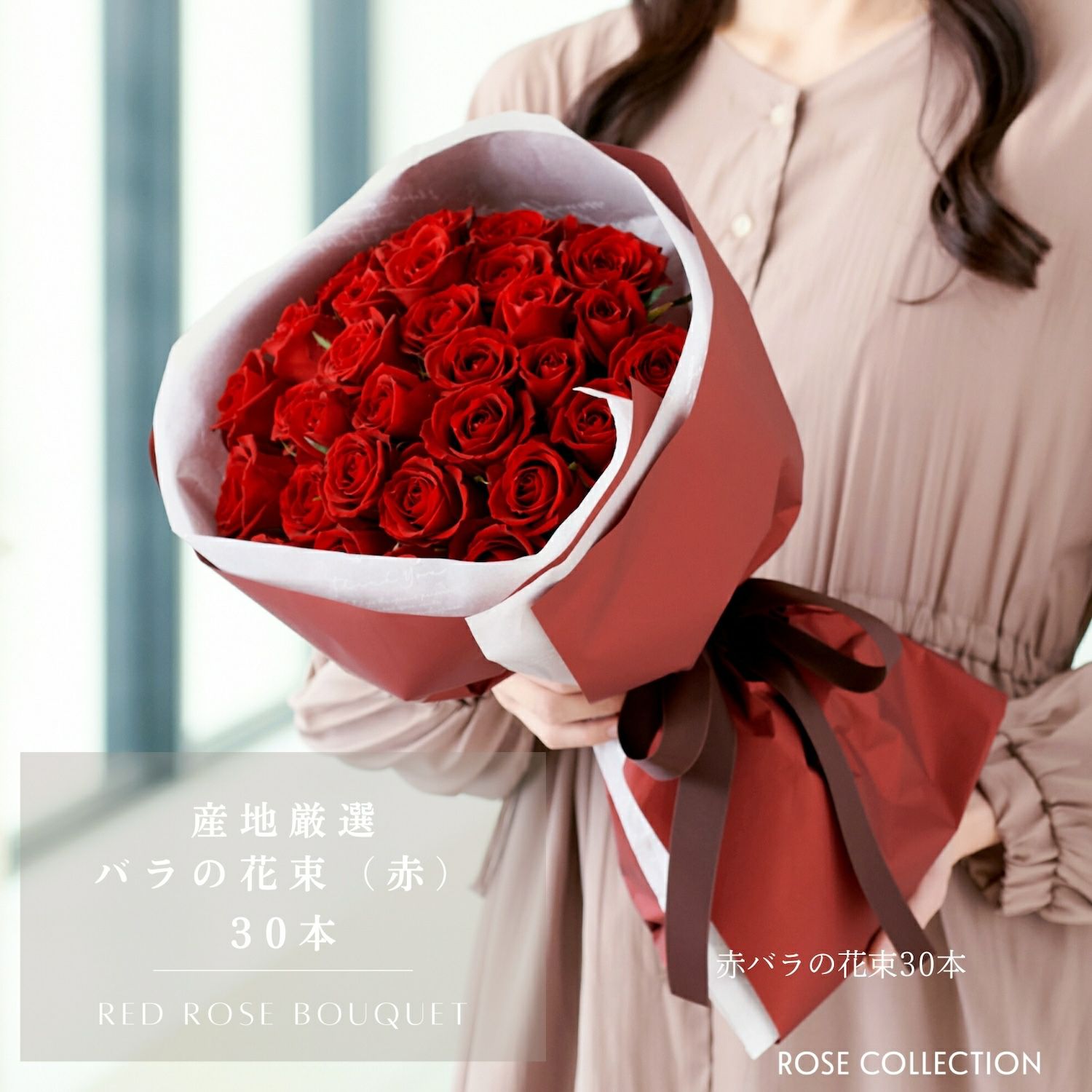 バラの花束【RED】 産地厳選 赤薔薇30本 | リンクフローリスト | バラ
