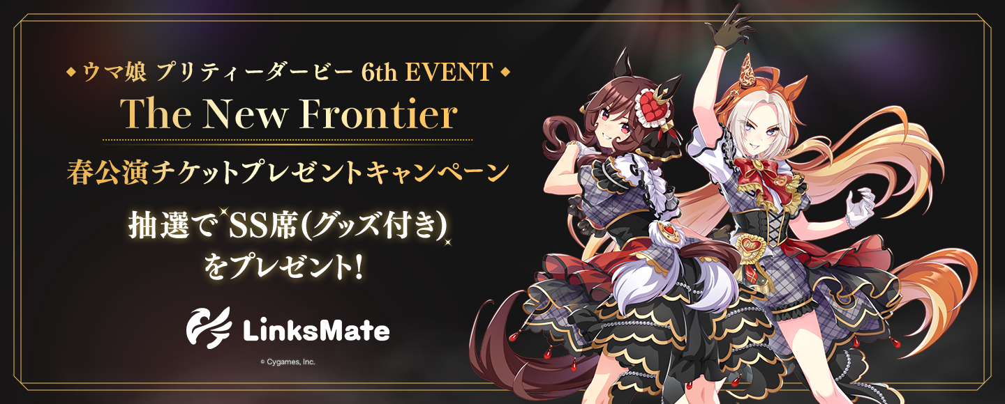 ウマ娘 プリティーダービー 6th EVENT The New Frontier」春公演