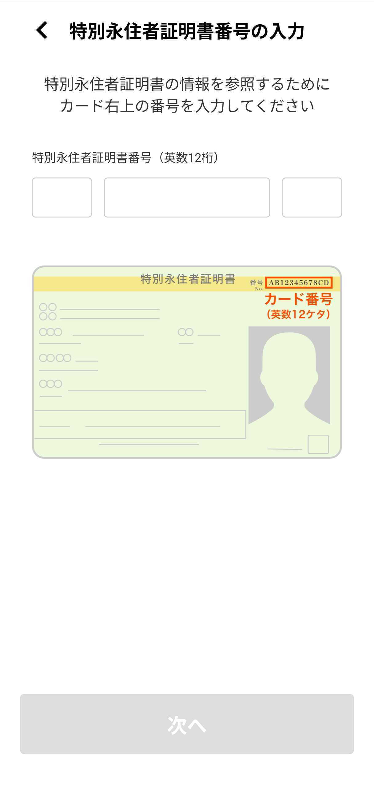 本人確認の流れについて | リンクスメイト -LinksMate-