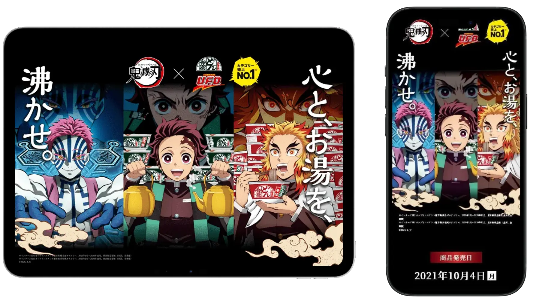 日清のどん兵衛&日清焼そばU.F.O.×「鬼滅の刃」コラボ特設サイト（2021