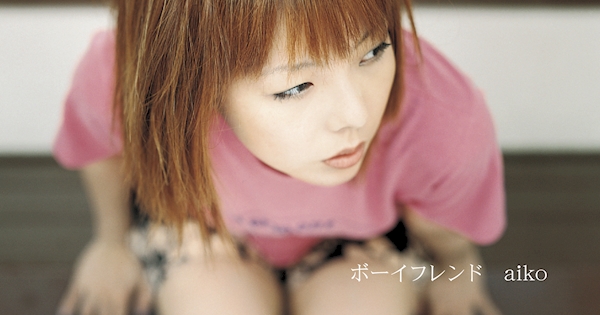 aiko｜ボーイフレンド