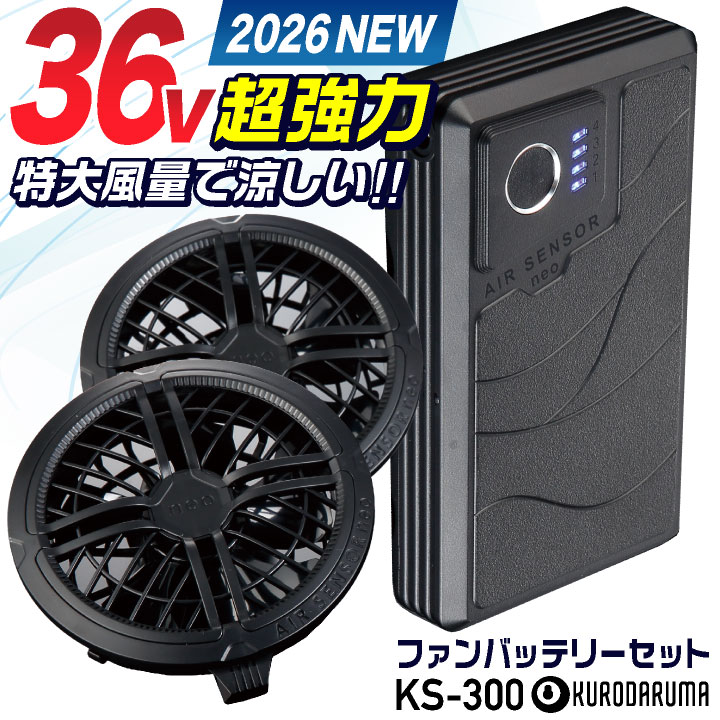 即納在庫有)クロダルマ KS-250 ファンバッテリーフルセット 最大20V