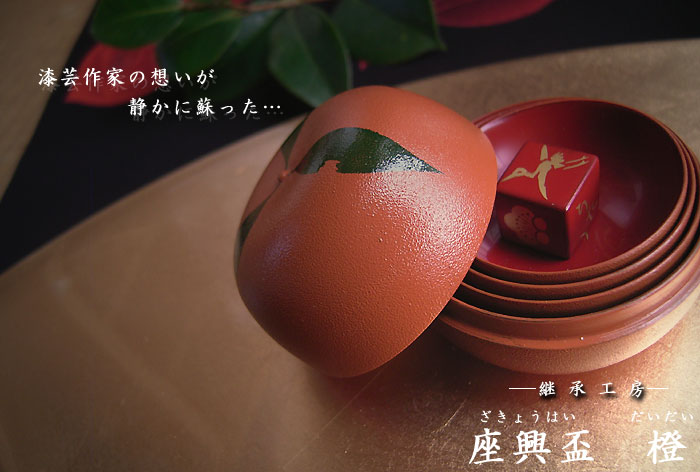 宮内庁御用達 漆器 山田平安堂】座興盃 橙 | 漆器 山田平安堂 WEB本店