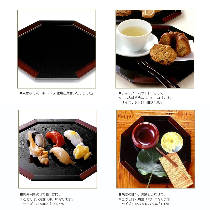 宮内庁御用達 漆器 山田平安堂】八角盆 白檀 | 漆器 山田平安堂 WEB本店