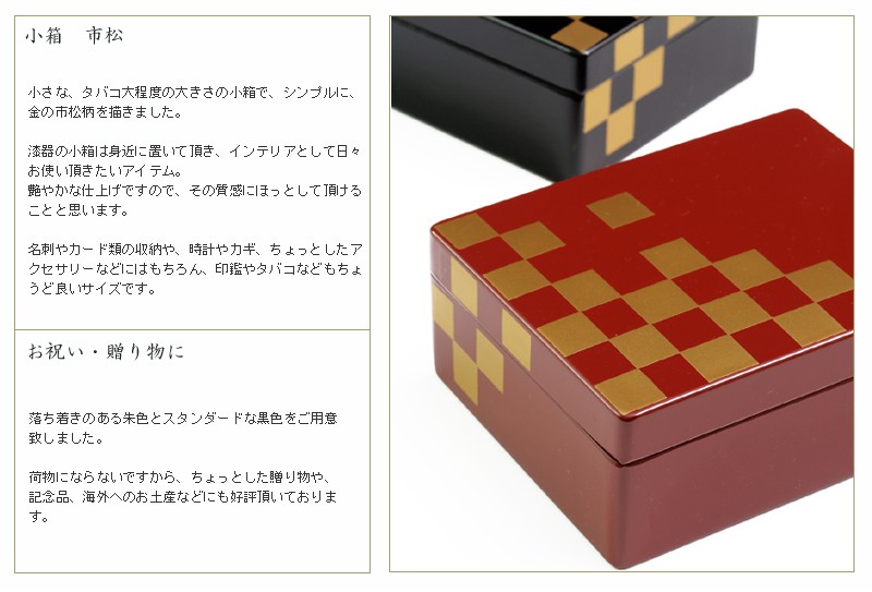 宮内庁御用達 漆器 山田平安堂】小箱 市松 | 漆器 山田平安堂 WEB本店