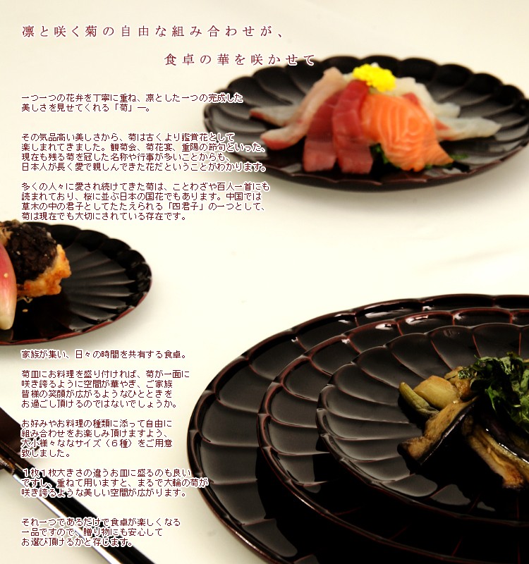 菊皿 溜】 | 漆器 山田平安堂 WEB本店