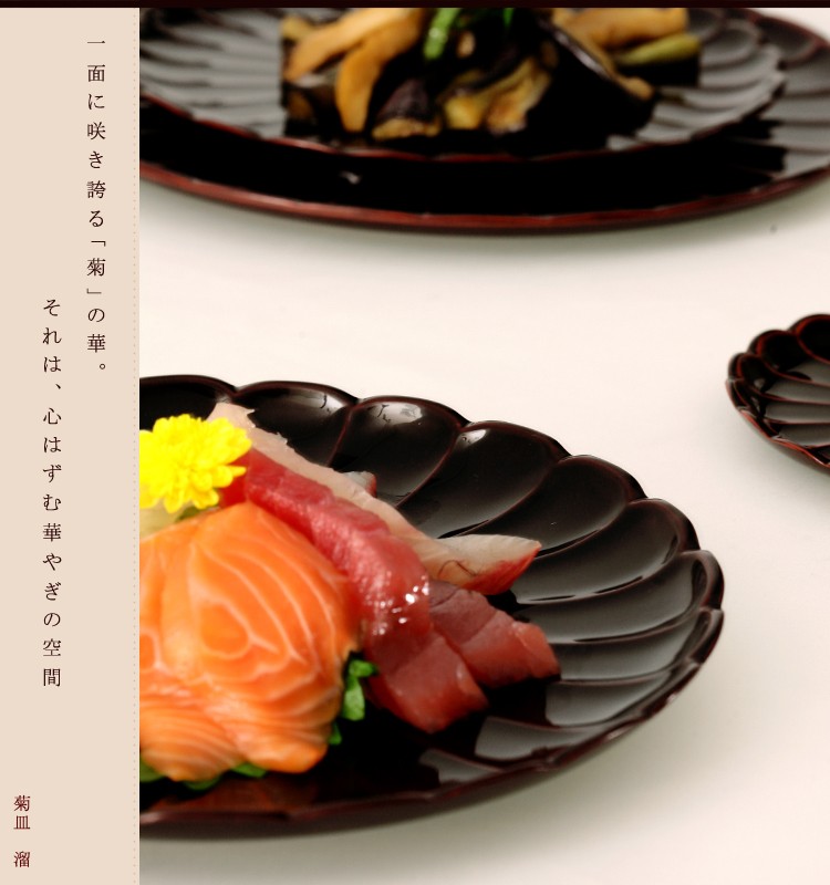 宮内庁御用達 漆器 山田平安堂】菊皿 溜 | 漆器 山田平安堂 WEB本店