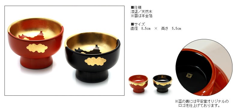 宮内庁御用達 漆器 山田平安堂】金雲盃 洗朱/黒 | 漆器 山田平安堂 WEB本店