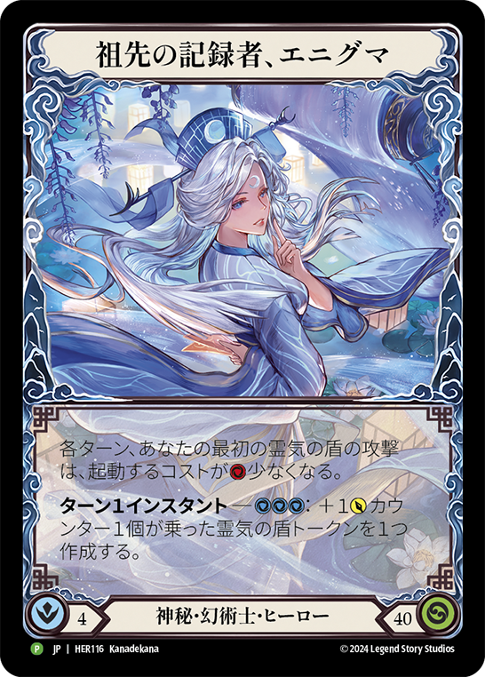 霧隠の秘境 最新公開カード情報 -Sacred Art- | Library of FaB