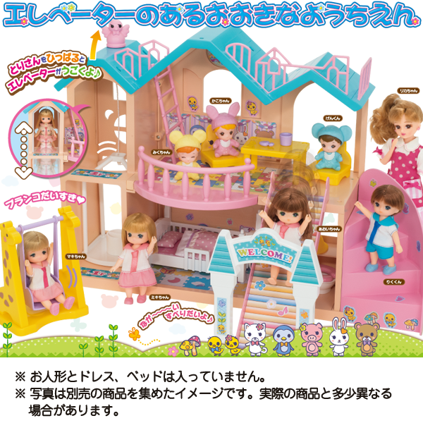 エレベーターのあるおおきなようちえん｜ハウス｜しょうひん｜リカ