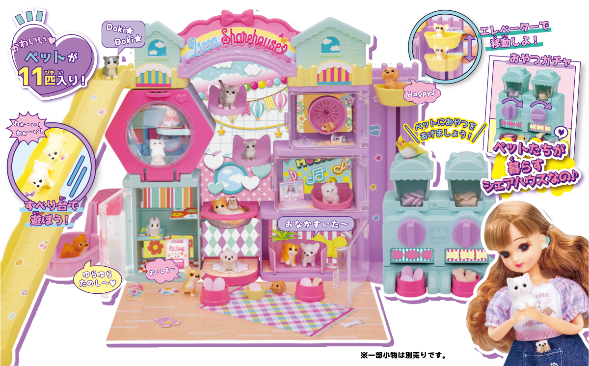 リカちゃん わんにゃんシェアハウス DX｜ハウス＆ショップ｜商品情報