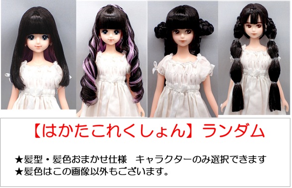 リカちゃんキャッスル / リトルファクトリーオリジナルドール