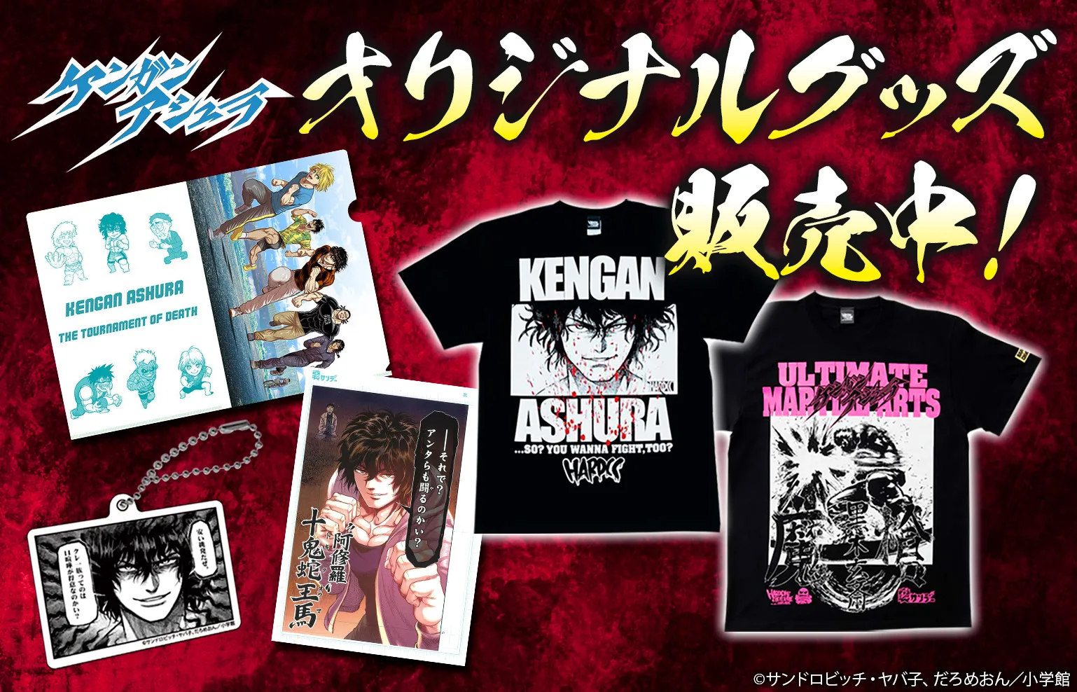 マンガワンSHOP | 小学館公式総合通販サイト LIFETUNES MALL（ライフ