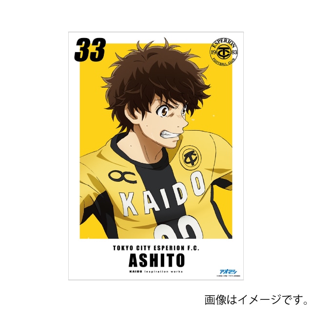 アオアシ』 青井 葦人 A3マット加工ポスター : スピリッツSHOP