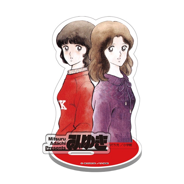 あだち充画業55周年記念 アクリルスタンドD : スピリッツSHOP | 小学館