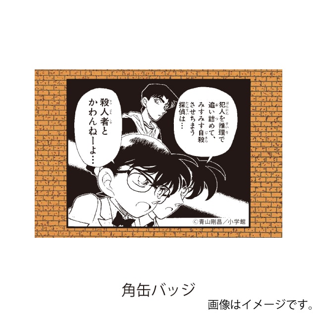 名探偵コナン』 缶バッジブック 江戸川コナン : サンデープレミアム