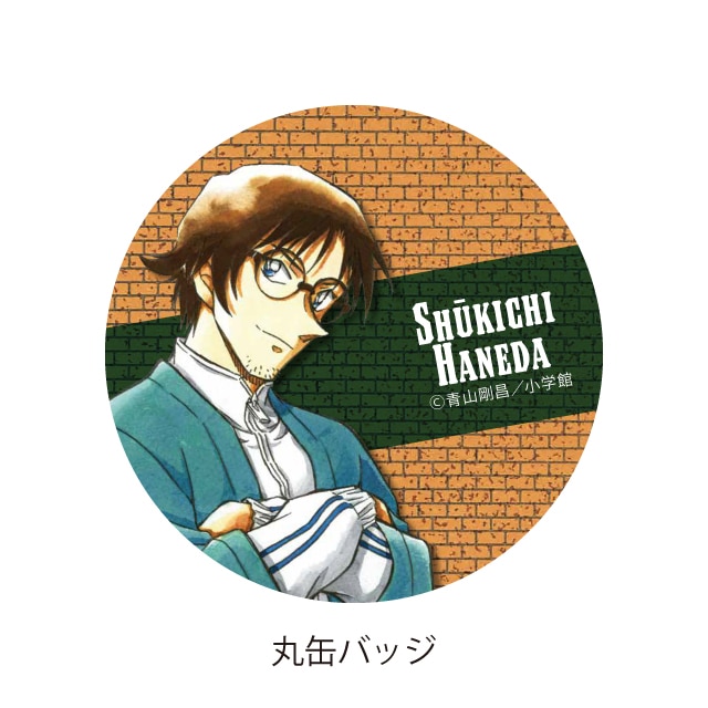 名探偵コナン』 缶バッジブック 羽田秀吉 : サンデープレミアム