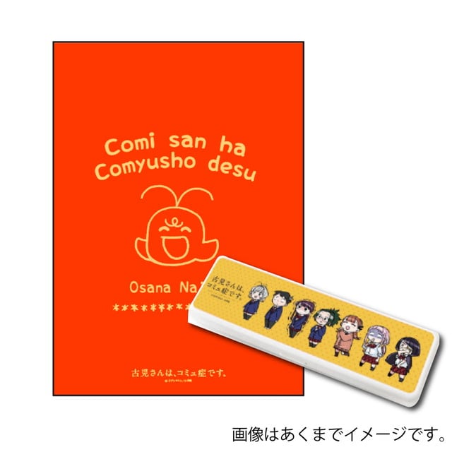 古見さんは、コミュ症です。のグッズ一覧 : サンデープレミアム