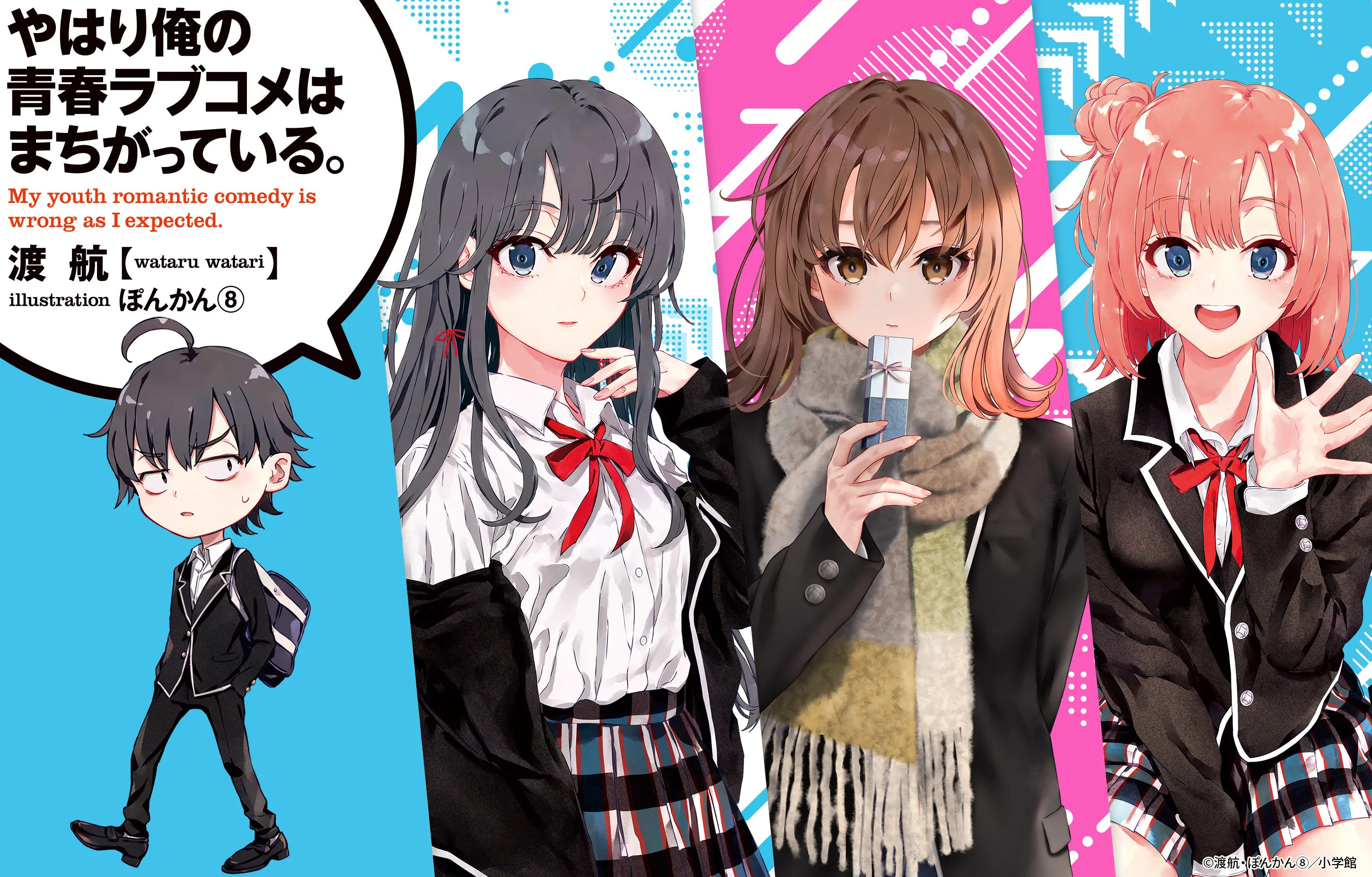 やはり俺の青春ラブコメはまちがっている。（俺ガイル）のグッズ一覧