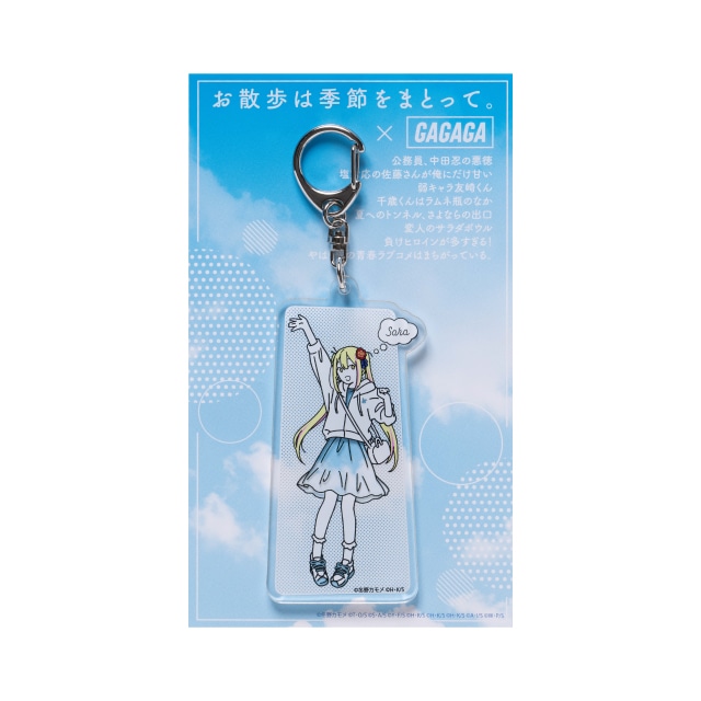 お散歩は季節をまとって。』アクリルキーホルダー : GAGAGA SHOP