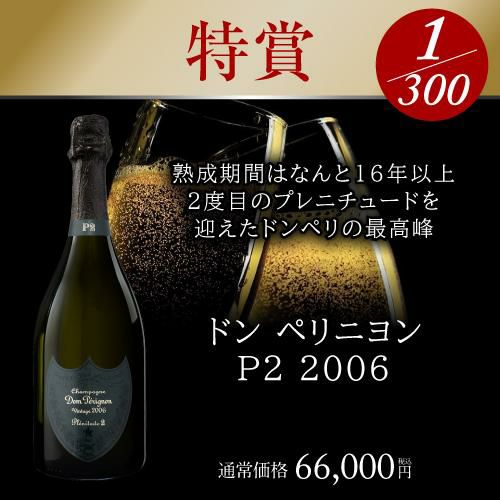ポイント3倍】送料無料 シャンパン特選 8888 シャンパン福袋 第27弾