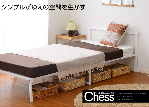 シンプル＆コンパクトデザイン！シングルパイプベッド【-Chess-チェス