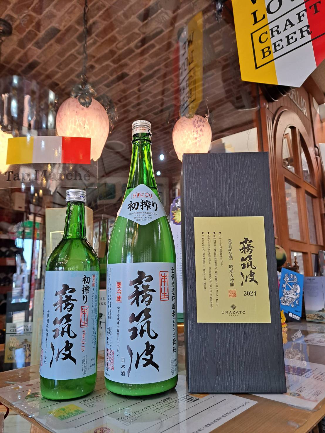 霧筑波さんから大人気新酒の霧筑波・初搾りと全国新酒鑑評会金賞受賞の