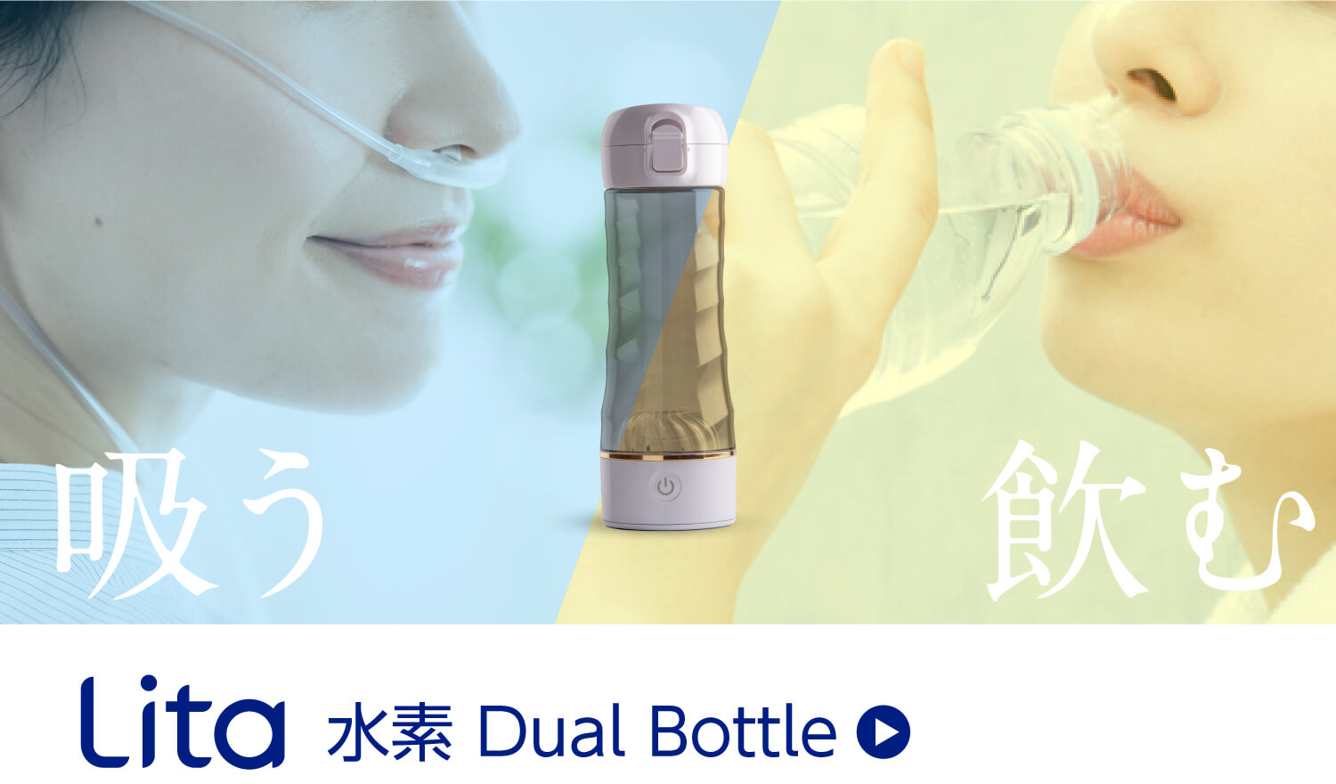 Lita 水素 Dual Bottle | 【公式】Lita global - リタグローバル