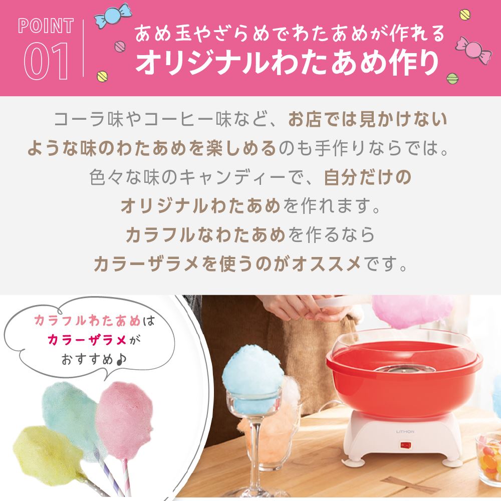 おうちでわたあめ屋さん │LITHON STORE(ライソンストア)
