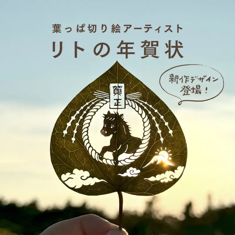 リト＠葉っぱ切り絵｜公式WEBサイト