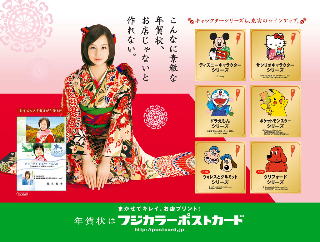 堀北真希 | OA：2005.12.10~ ☆代言商品：フジカラーポストカード