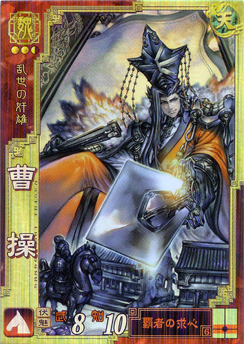 魏026-1 SR曹操 | 魏026 SR曹操 2.5 騎兵 天 8/10 伏 魅 覇者の求心