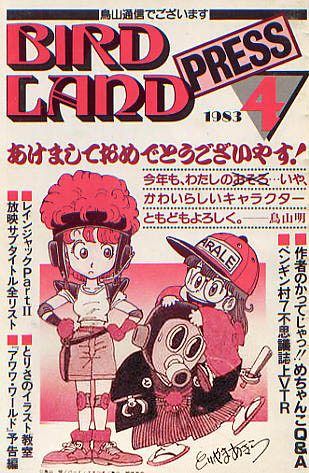 Akira Toriyama - Bird Land Press - Covers | Flickr