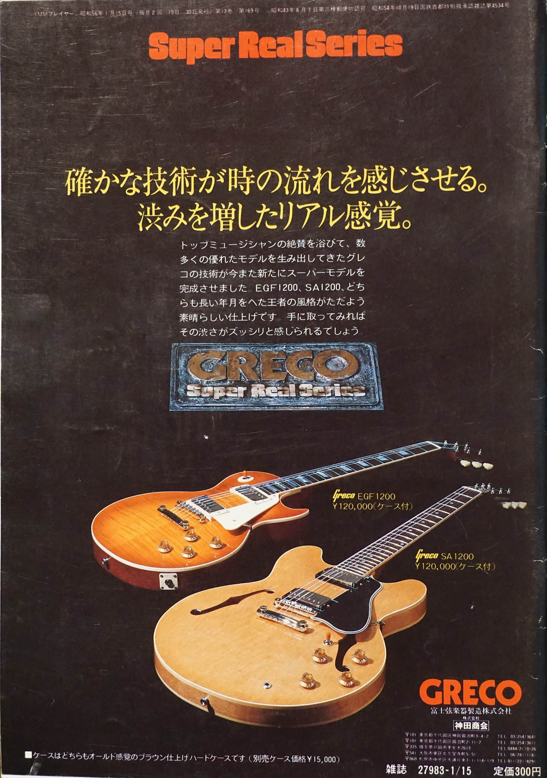 1980-81 Greco Super Real DRY Z Catalog Models | The Gear Page