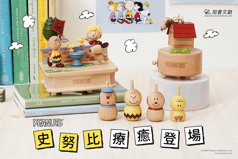 台湾 【ピーナッツ スヌーピー】スヌーピーパーク 楽しく揺れるターン