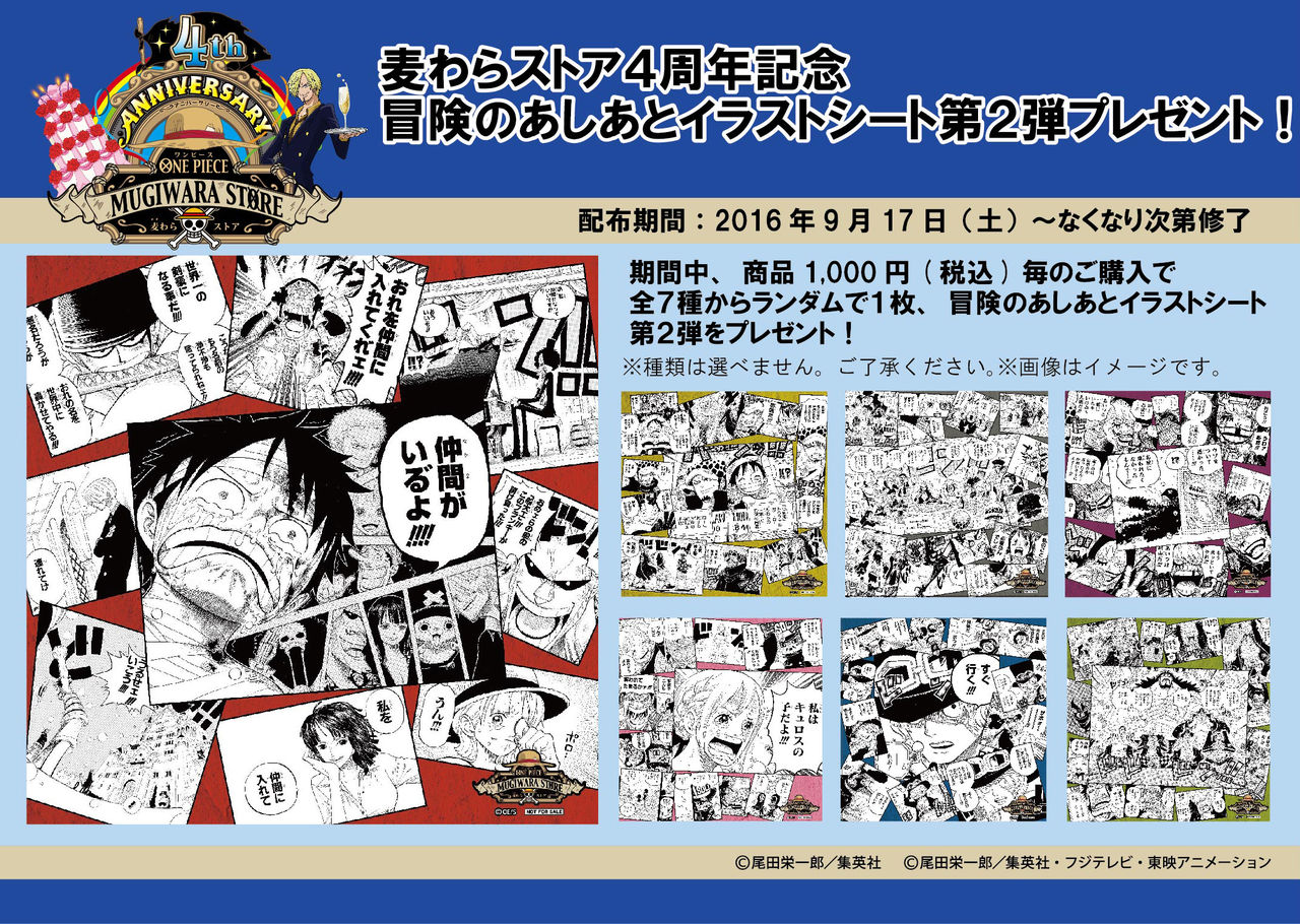 ONE PIECE 麦わらストア4周年！！！ : ONE PIECE 麦わらストア 航海日誌